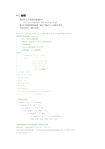 关于MATLAB整数规划分支定界法