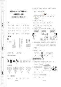 武昌区2017一年级下学期数学试卷