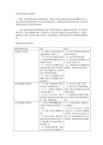 财务管理的目标及其优缺点