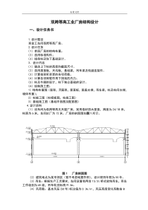 双跨等高工业厂房结构设计