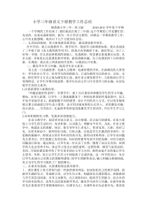 人教版三年级语文下册教师教学工作总结-2010