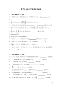 五年级下册数学期末测试卷人教版含答案