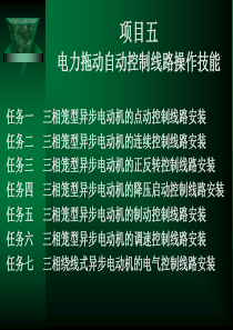 电力拖动实习