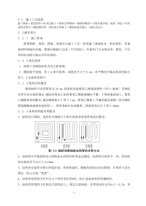 低温热水地板辐射采暖管道施工工法_secret