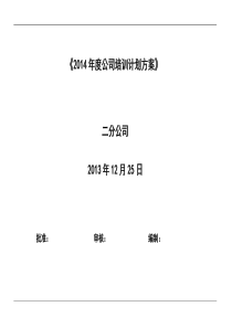 2012年度公司培训计划方案