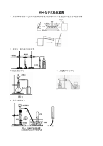 初中化学实验图