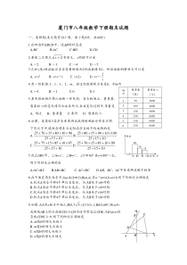 厦门市八年级数学下册期末试题及答案