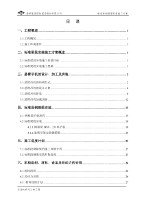 标准段钢箱梁安装施工方案