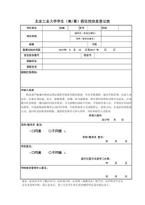 67北京工业大学假期留宿登记表