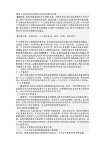 我国商业银行个人理财业务的发展现状及问题研究2