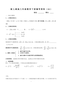 新人教版八年级数学下册培优辅导资料(全册)