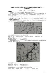 2018-2019学年江西省吉安市高二下学期期末考试地理试题(Word版)