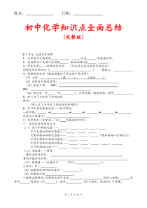 初三化学知识点总结归纳(完整版)---默写版本