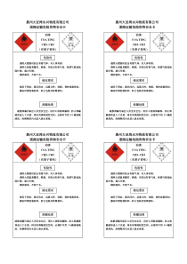 油漆安全卡