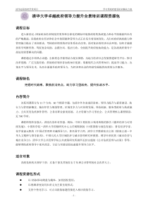 清华大学卓越政府领导力提升全景培训课程资源包