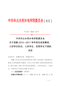 三好学生标兵、三好学生、优秀学生干部的决定(华水