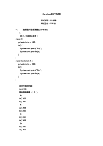 面向对象试题(答案)