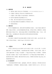 桥梁高墩柱安全施工方案