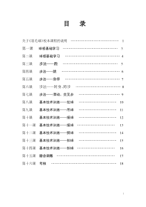 46小学羽毛球特色教学教案(羽毛球)