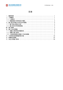 大体积混凝土专项施工方案