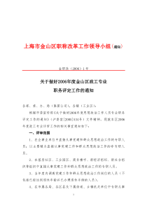 上海市金山区职称改革工作领导小组(通知)