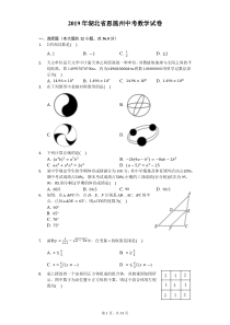 2019年湖北省恩施州中考数学试卷及答案解析