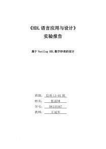 基于verilog的数字秒表的设计实现