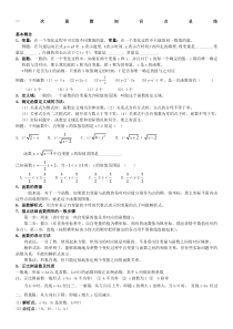 初二数学一次函数知识点总结