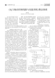 电力拖动控制线路与技能训练_教法探索