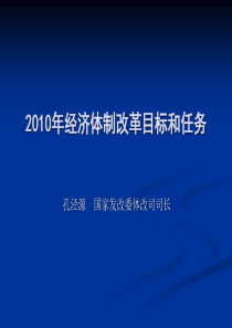 XXXX年经济体制改革目标和任务