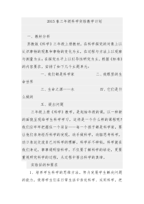 苏教版三年级科学计划和总结