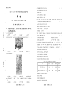 2017年贵州省贵阳市中考历史试卷含答案
