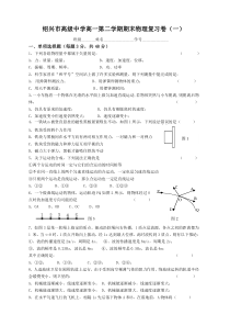 高一第二学期期末物理复习卷(一)