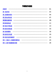 yamaha节奏制作教程_stylecreationcourse_银月_电子