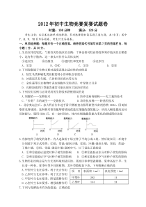 初中生物竞赛复赛试卷及答案1