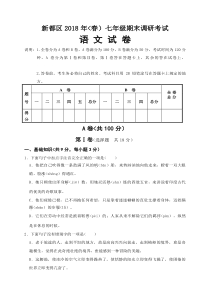 #成都市新都区2018年春七年级期末调研测试语文试卷