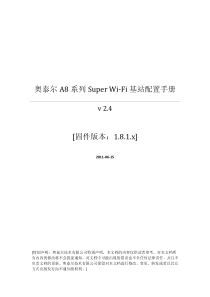 奥泰尔A8系列Super-WiFi基站配置手册(v2.4)_1.8.1.x