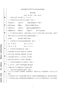 2017年重庆巴蜀中学小升初语文试卷