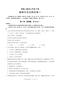 部编人教版七年级下册道德与法制期末测试卷附参考答案(共两套)