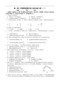 高一下物理期末复习综合练习卷(一)(含答案)