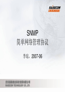 SNMP简单网络管理协议