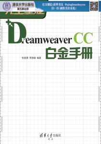 完全掌握――Dreamweaver CC白金手册sy