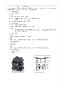 电力拖动控制线路与技能训练教案2