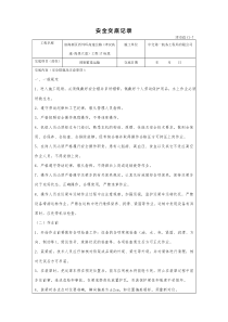 箱梁运输安全技术交底