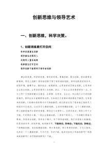 班学员阅读材料11领导力与领导艺术(经典)