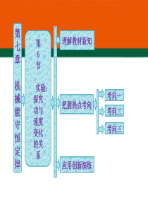 第6节   实验：探究功与速度变化的关系