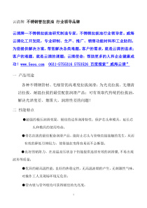 不锈钢管拉拔油专家 行业领导者