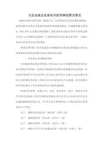 与企业或企业家有关的刑事犯罪及罪名