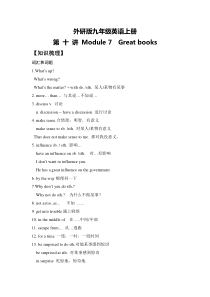 外研版九年级英语上册第十讲知识点及练习