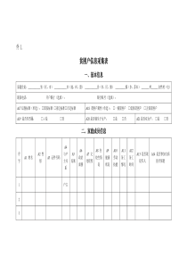 贫困户信息登记表